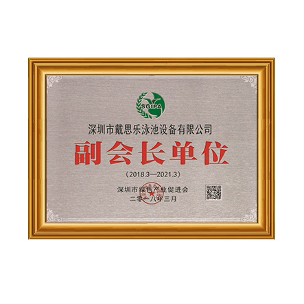 深圳市綠色產(chǎn)業(yè)促進(jìn)會(huì) - 戴思樂科技集團(tuán)有限公司