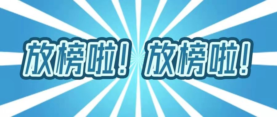 <b>放榜啦！放榜啦！這位考生全科滿分啦！</b>